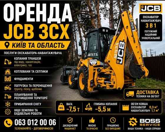 Оренда спец техніки Васильків