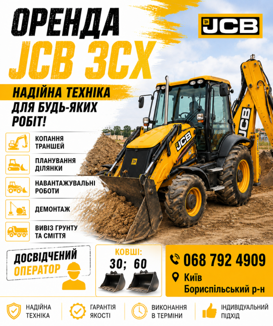 Оренда екскаватора Київ - фото 1